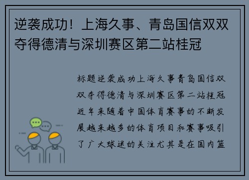 逆袭成功！上海久事、青岛国信双双夺得德清与深圳赛区第二站桂冠