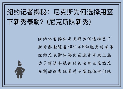 纽约记者揭秘：尼克斯为何选择用签下新秀泰勒？(尼克斯队新秀)