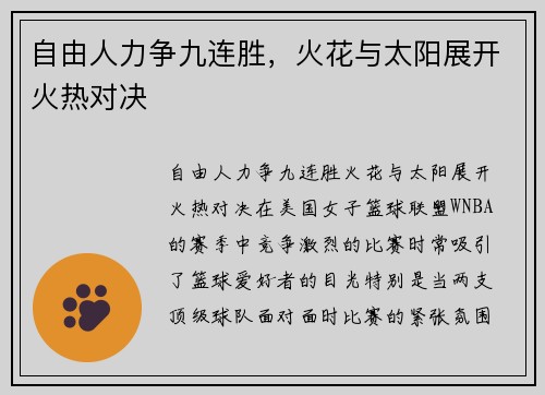 自由人力争九连胜，火花与太阳展开火热对决