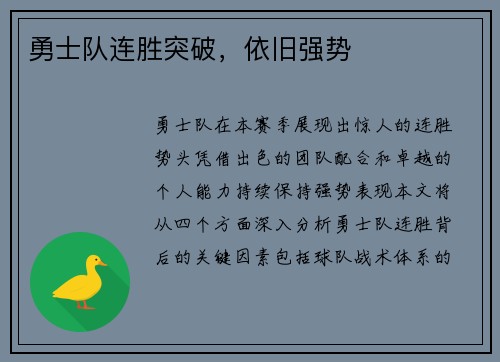 勇士队连胜突破，依旧强势