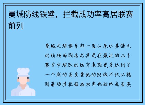 曼城防线铁壁，拦截成功率高居联赛前列