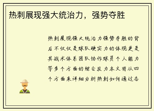 热刺展现强大统治力，强势夺胜