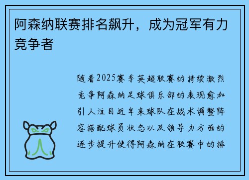 阿森纳联赛排名飙升，成为冠军有力竞争者