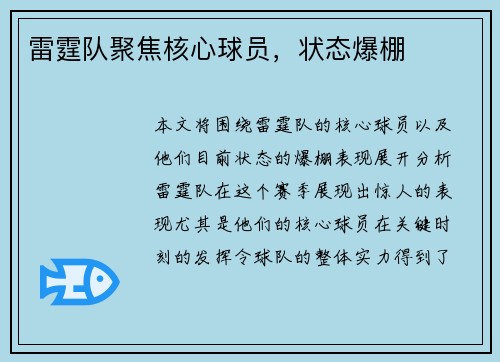 雷霆队聚焦核心球员，状态爆棚