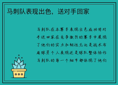 马刺队表现出色，送对手回家
