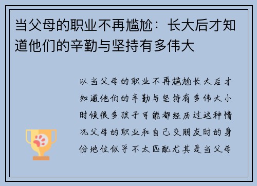 当父母的职业不再尴尬：长大后才知道他们的辛勤与坚持有多伟大