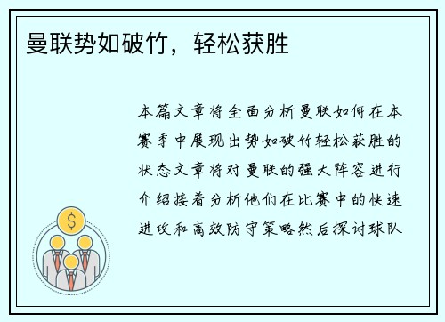 曼联势如破竹，轻松获胜