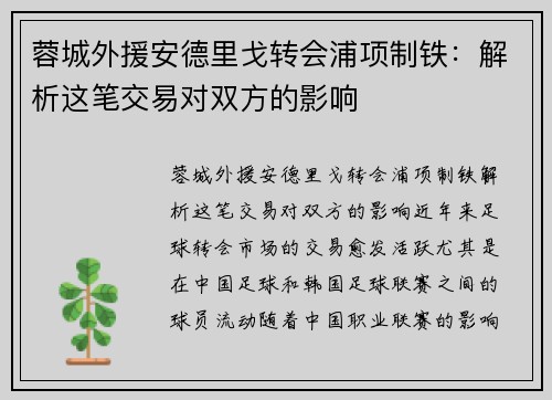 蓉城外援安德里戈转会浦项制铁：解析这笔交易对双方的影响