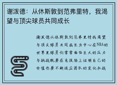 谢泼德：从休斯敦到范弗里特，我渴望与顶尖球员共同成长