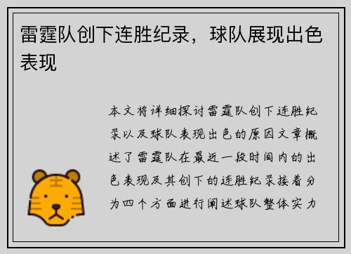 雷霆队创下连胜纪录，球队展现出色表现