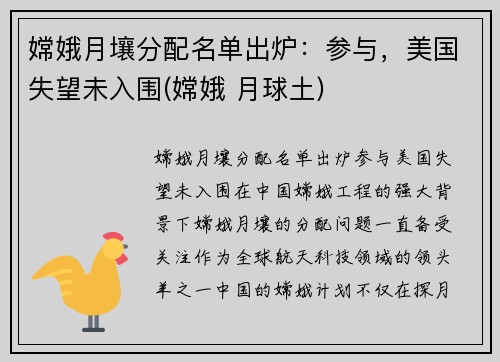 嫦娥月壤分配名单出炉：参与，美国失望未入围(嫦娥 月球土)