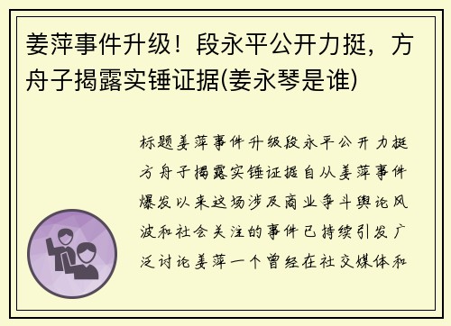 姜萍事件升级！段永平公开力挺，方舟子揭露实锤证据(姜永琴是谁)