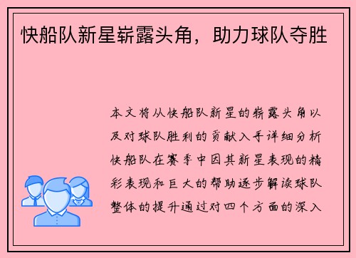 快船队新星崭露头角，助力球队夺胜