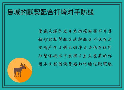 曼城的默契配合打垮对手防线