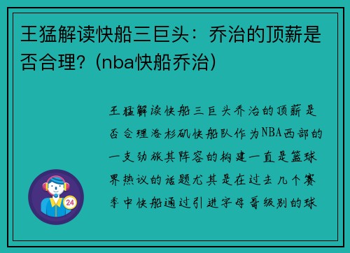王猛解读快船三巨头：乔治的顶薪是否合理？(nba快船乔治)