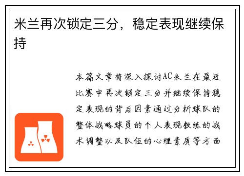 米兰再次锁定三分，稳定表现继续保持