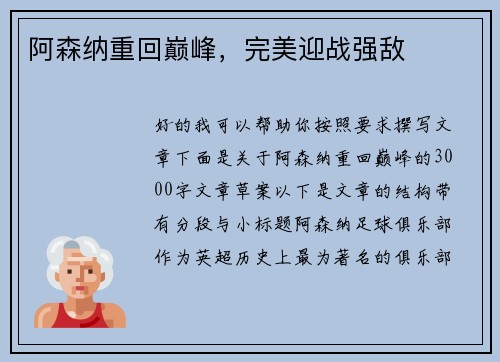阿森纳重回巅峰，完美迎战强敌