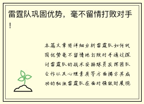 雷霆队巩固优势，毫不留情打败对手！
