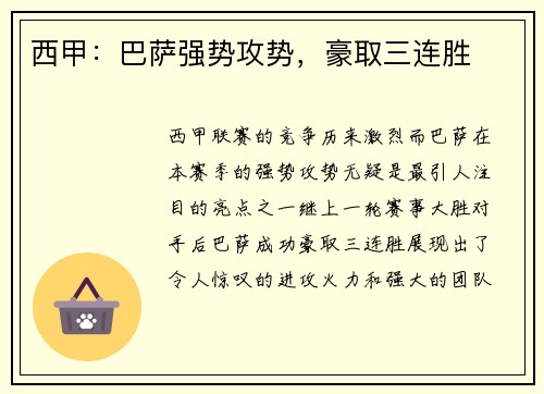 西甲：巴萨强势攻势，豪取三连胜