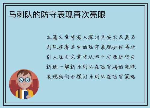 马刺队的防守表现再次亮眼