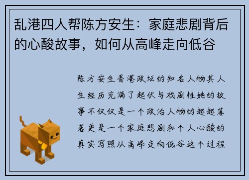乱港四人帮陈方安生：家庭悲剧背后的心酸故事，如何从高峰走向低谷