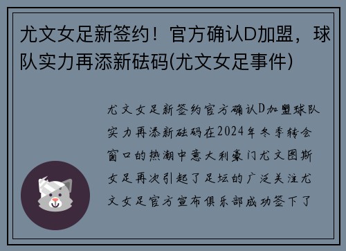 尤文女足新签约！官方确认D加盟，球队实力再添新砝码(尤文女足事件)