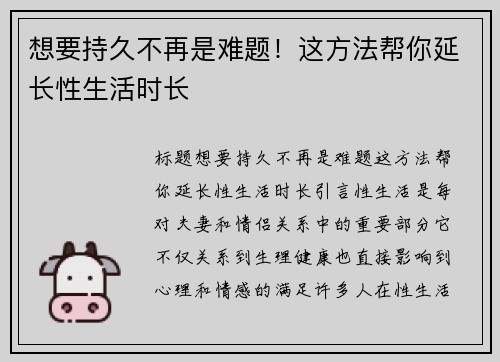 想要持久不再是难题！这方法帮你延长性生活时长