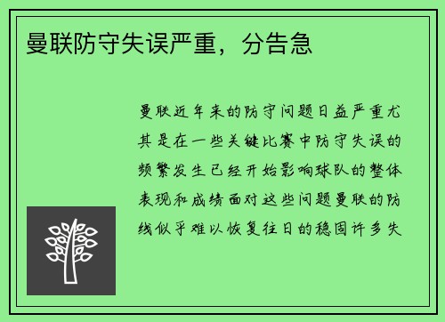 曼联防守失误严重，分告急